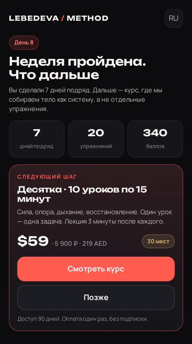 Итог недели и оффер