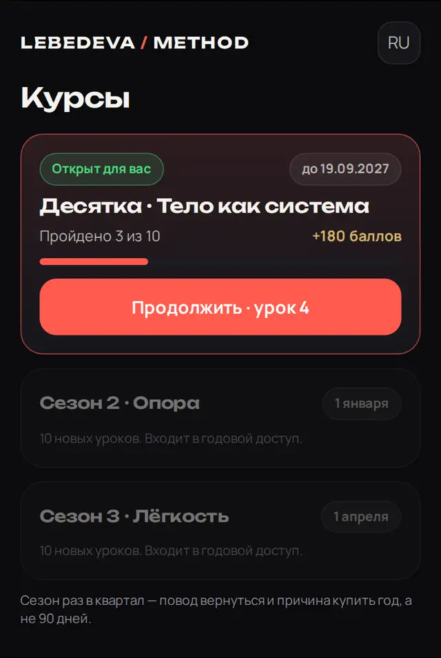 Сезон раз в квартал
